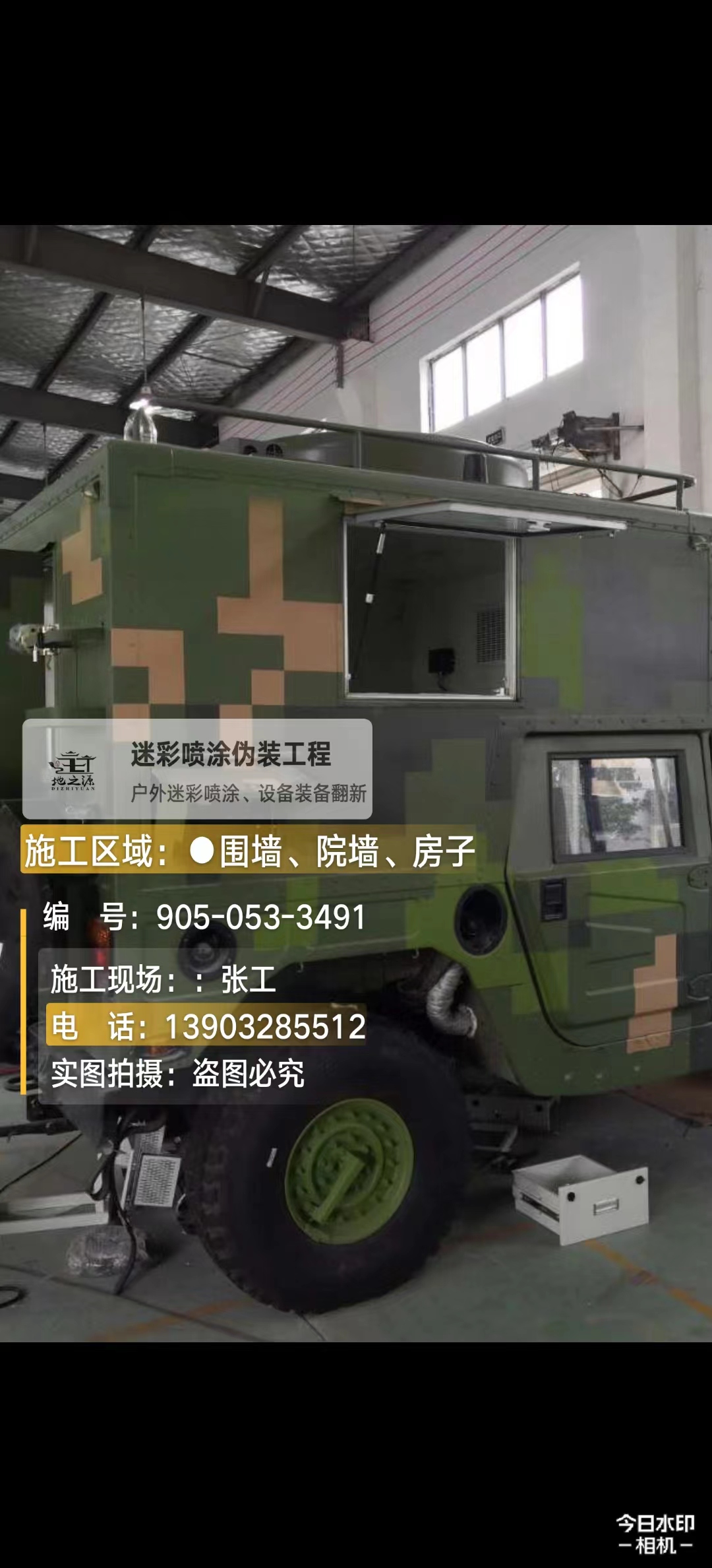 西城  这份外墙迷彩漆施工报价清单按 “项目明细 